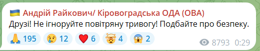У Кропивницькому пролунали вибухи на тлі дронової атаки